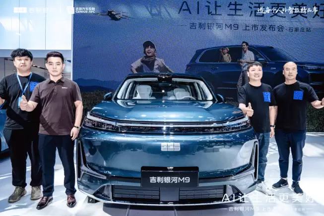 吉利银河M9价格公布环节
