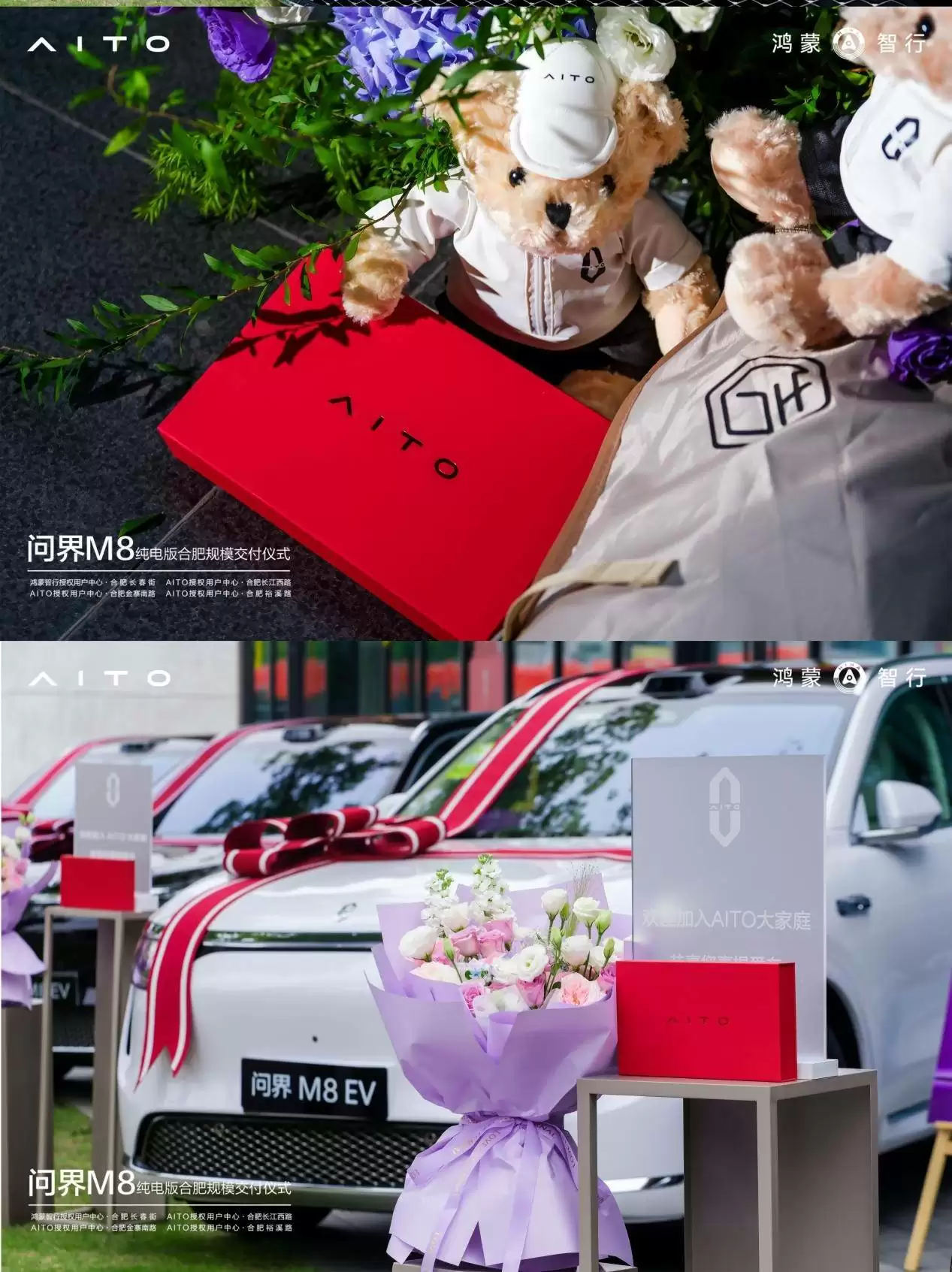 问界M8纯电版交付仪式现场