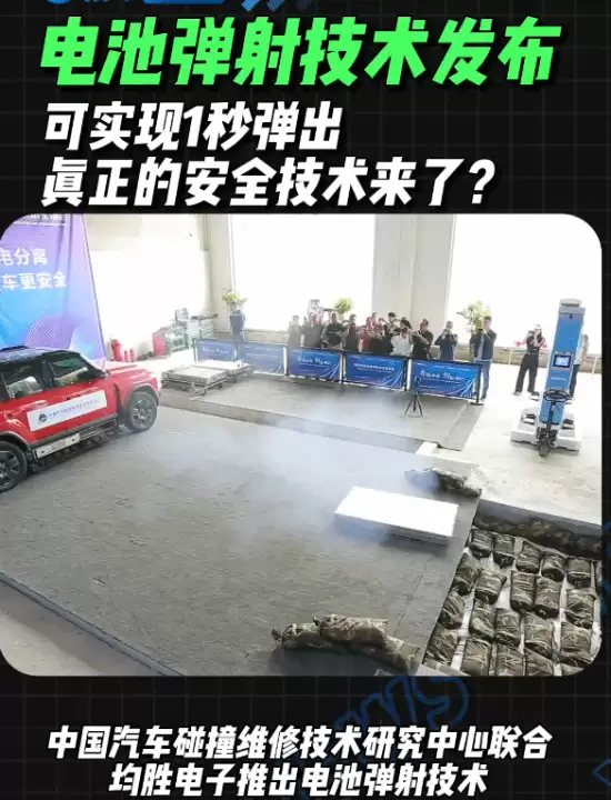 新型电池弹射系统发布