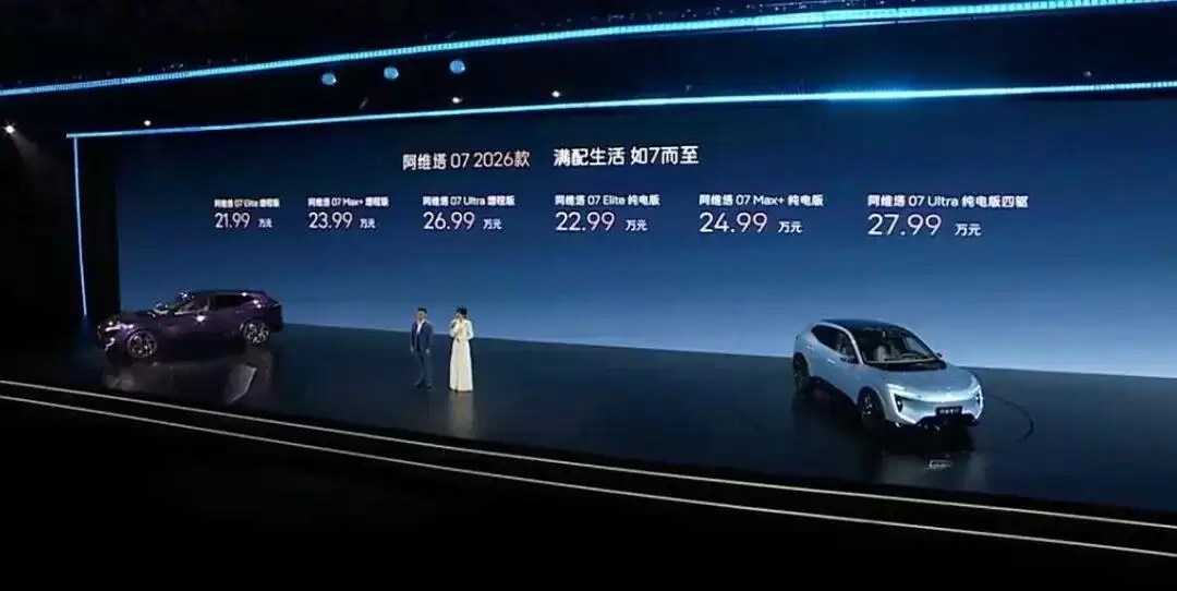 阿维塔07发布会