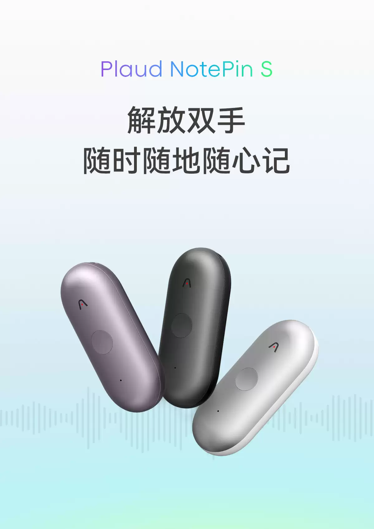 Plaud NotePin S产品展示