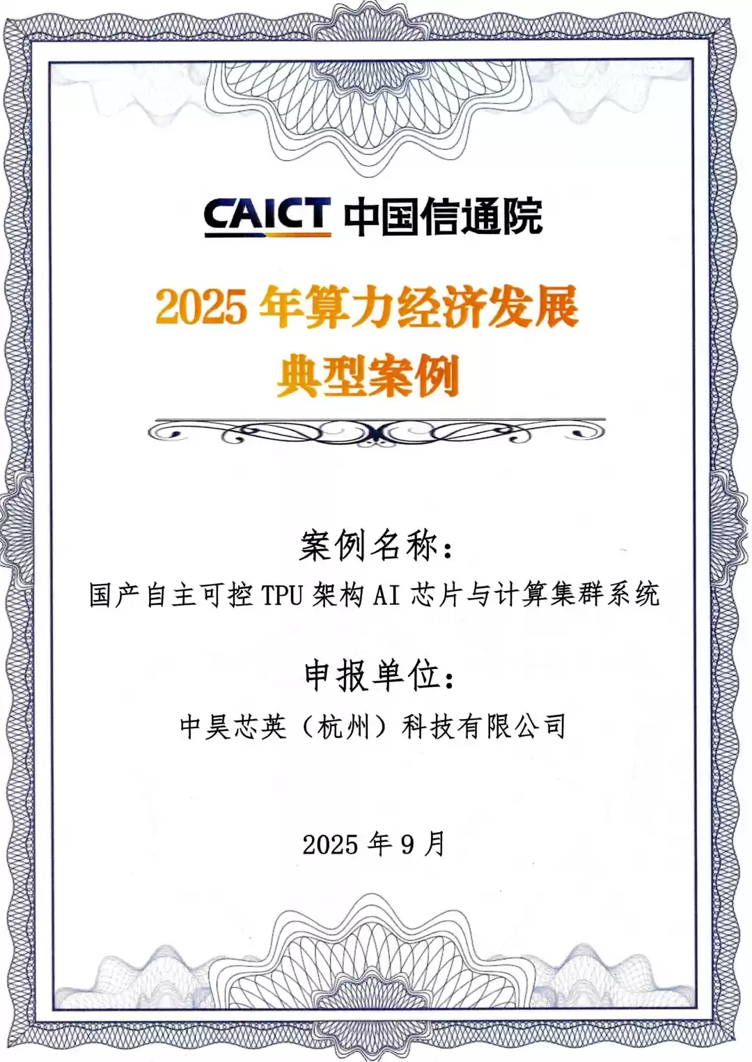 信通院典型案例发布现场