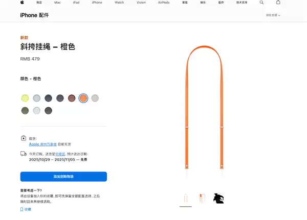 苹果推479元再生材质iPhone挂绳