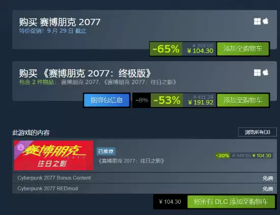 CDPR多款大作史低促销：赛博朋克2077巫师3限时特惠
