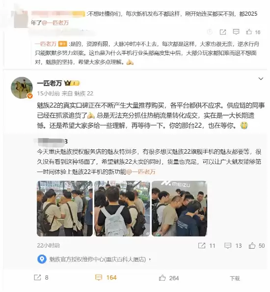 《魅族22热销致供不应求，官方回应产能挑战》