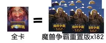 炉石预购合集展示