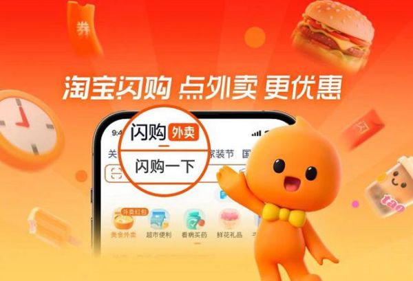 淘宝闪购到店团购操作界面