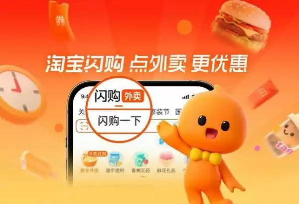 淘宝闪购到店团购操作界面