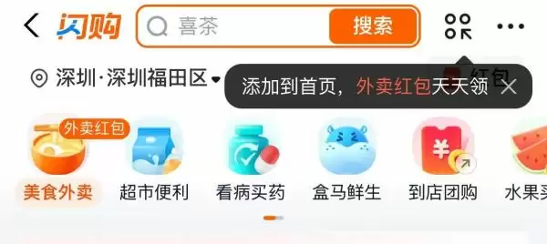 淘宝闪购到店团购业务示意图