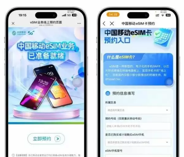 运营商eSIM服务