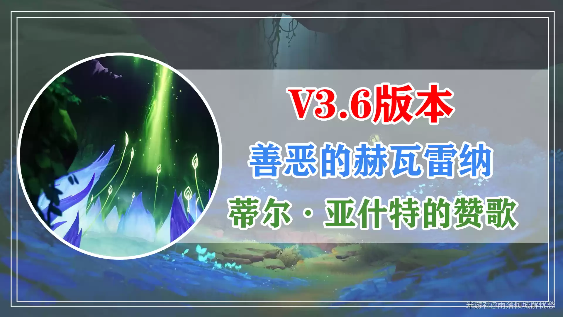 原神3.6版本新内容