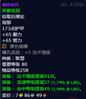 魔兽世界偏移披风获取方式