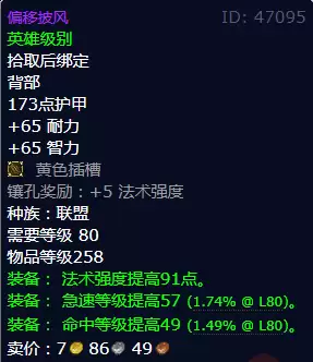 魔兽世界偏移披风获取方式