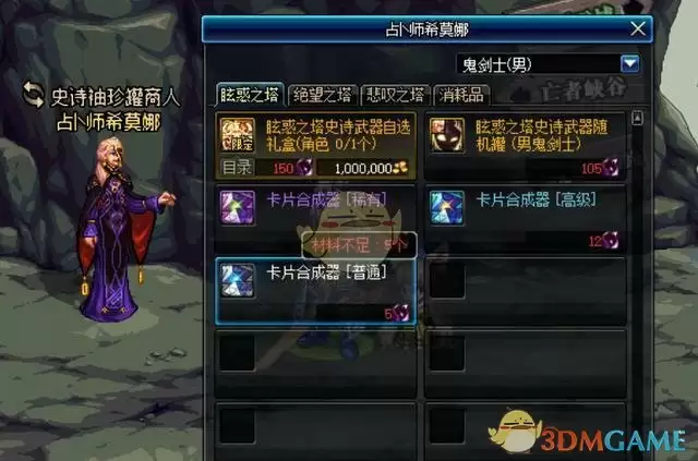 《DNF》眩惑之塔卡片合成器获取攻略