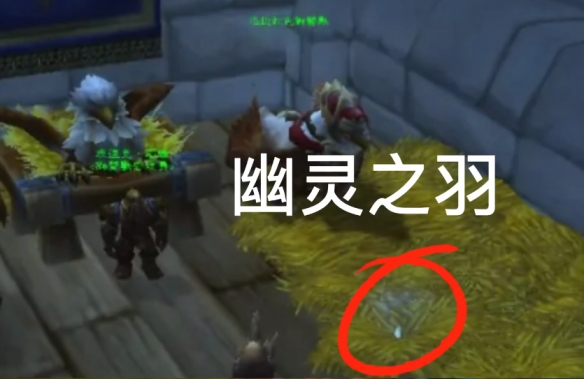 魔兽世界幽灵狮鹫位置