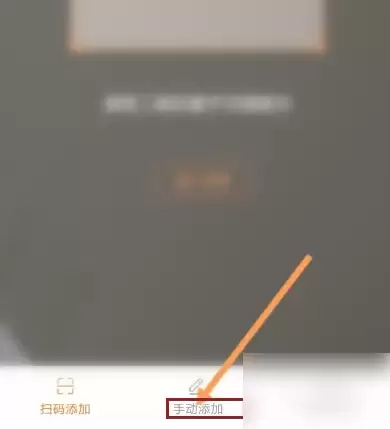 手动添加车辆界面