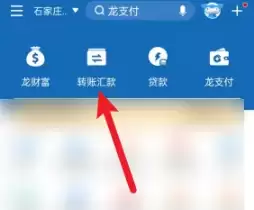 转账汇款入口截图