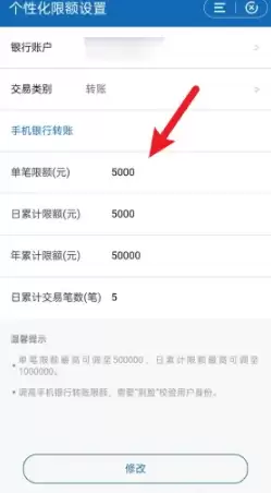 限额详情页面截图