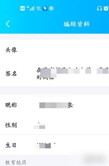 修改生日信息