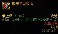 dnf瞬息千里戒指属性展示