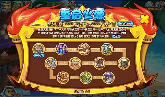 洛克王国重启火源活动怎么做