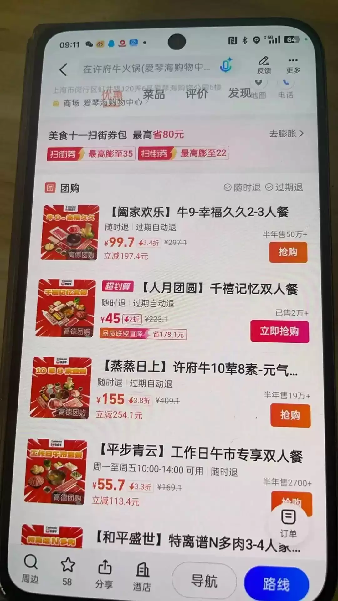 本地生活市场竞争格局