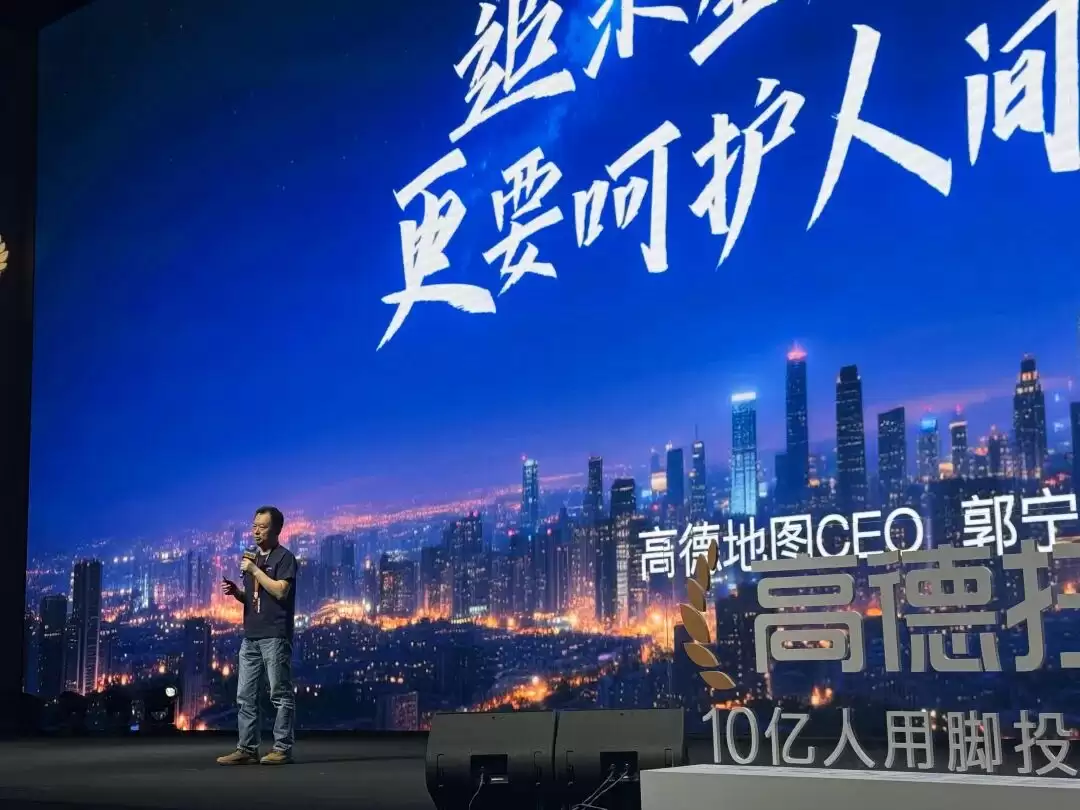 高德扫街榜发布会