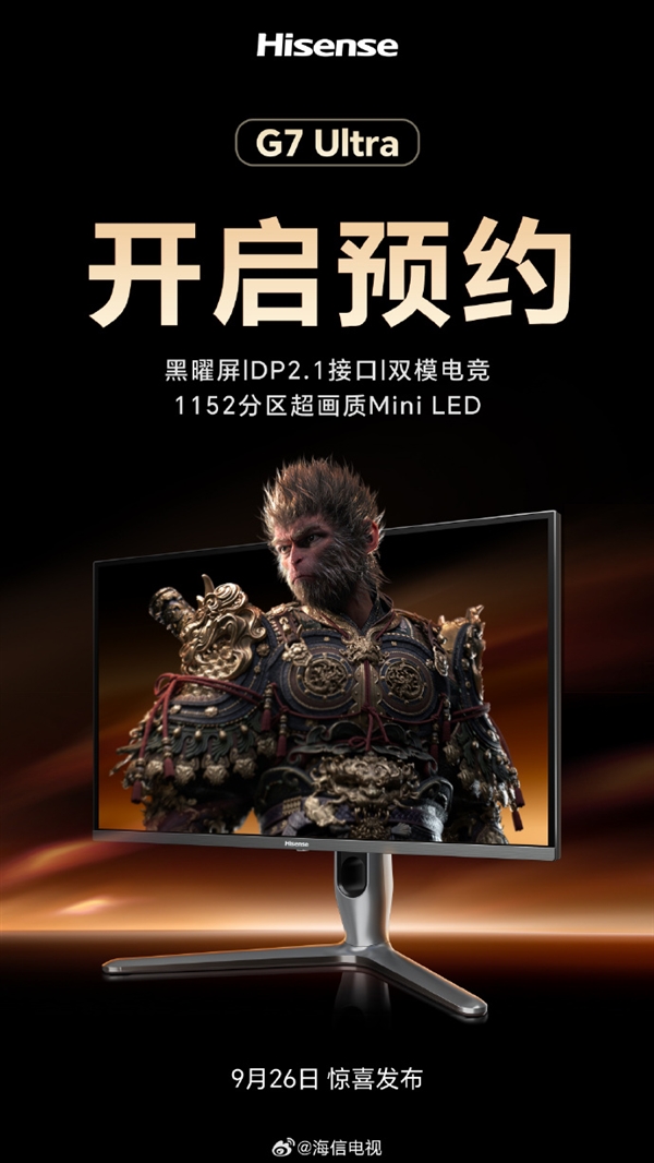海信G7 Ultra电竞显示器发布：1152分区MiniLED技术，带来3A级画质体验