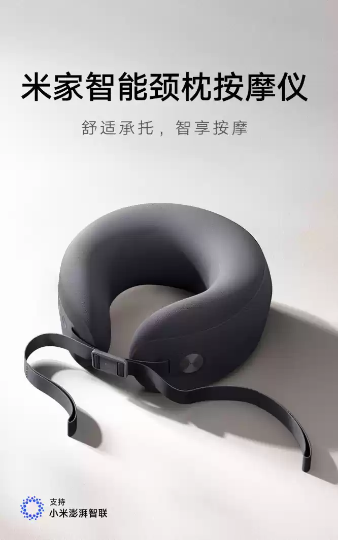 小米米家智能颈枕按摩仪开启众筹：无刷电机、支持热敷，259