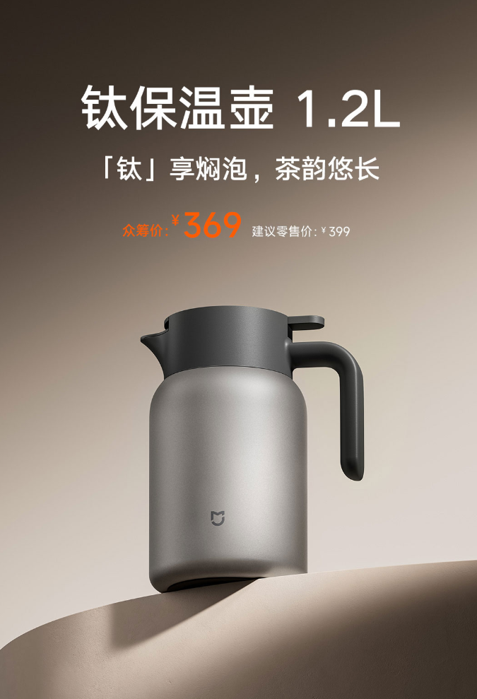 小米米家钛保温壶