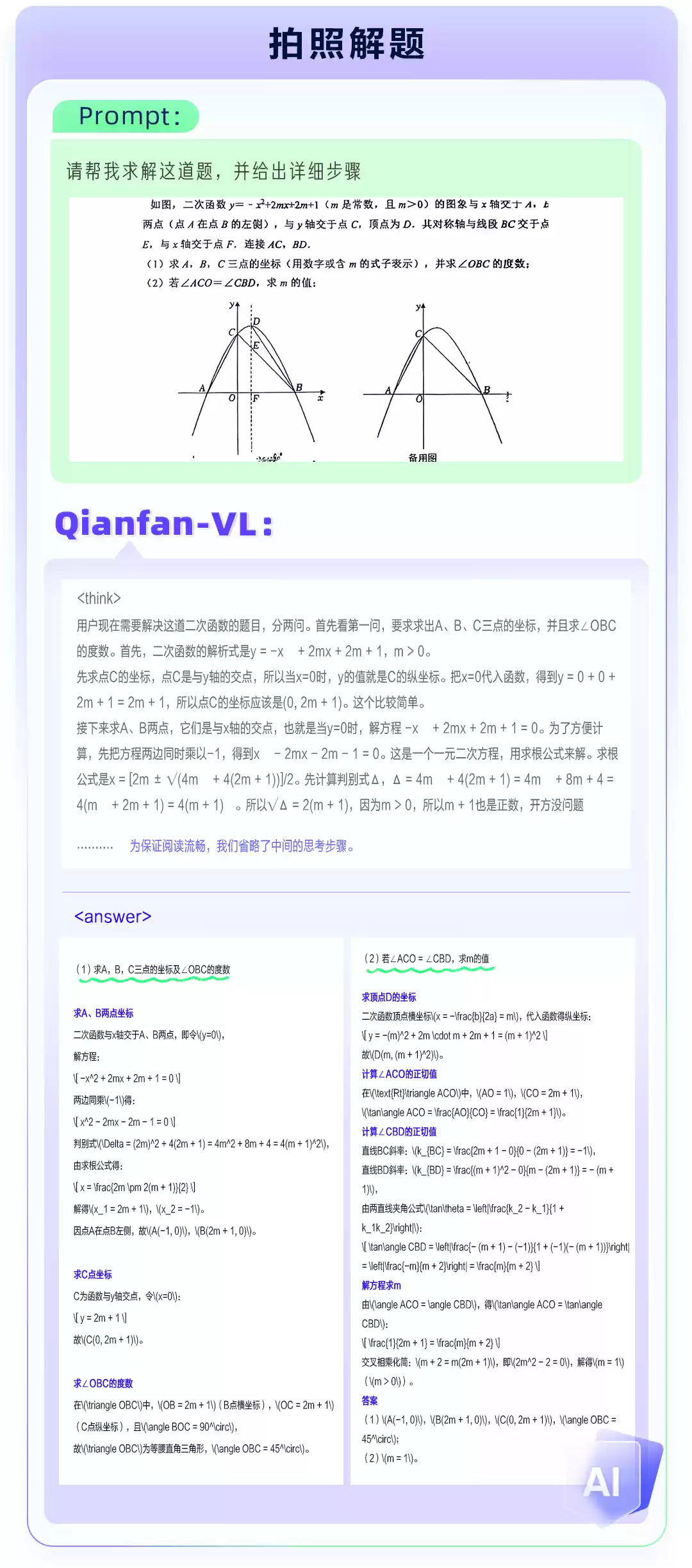 百度智能云开源视觉理解模型 Qianfan-VL，基于自研昆仑芯 P800 芯片计算