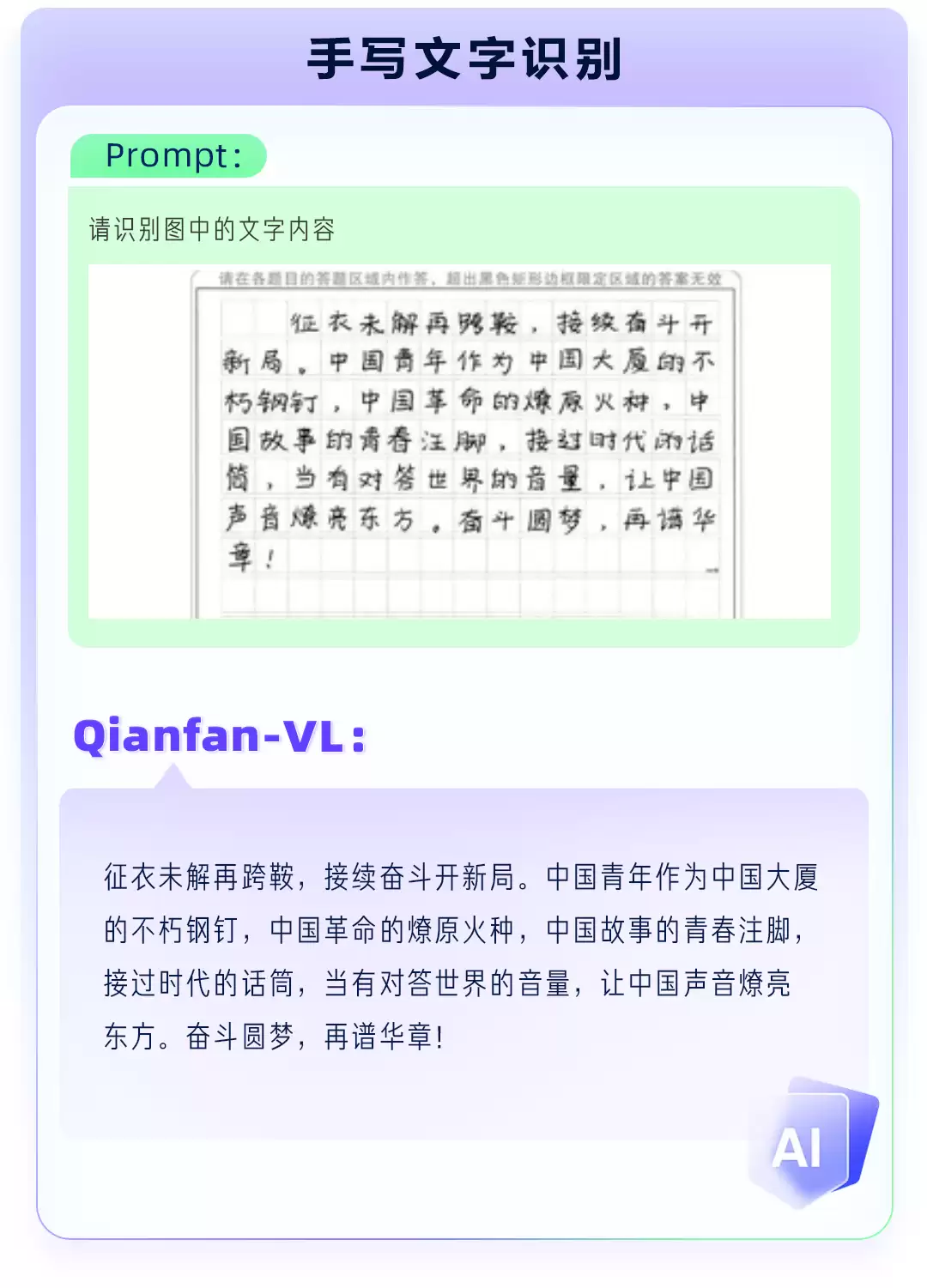 百度智能云开源视觉理解模型 Qianfan-VL，基于自研昆仑芯 P800 芯片计算