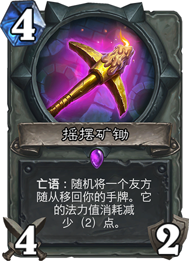 盗贼新卡摇摆矿锄解析：暗影崛起实用武器测评