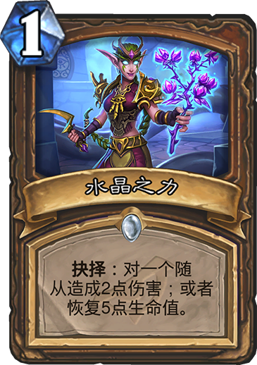 炉石传说暗影崛起：德鲁伊新卡水晶之力效果解析