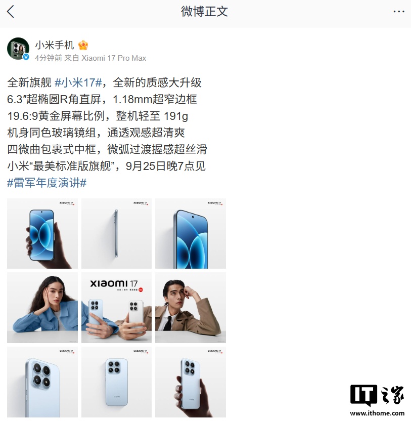小米17外观展示