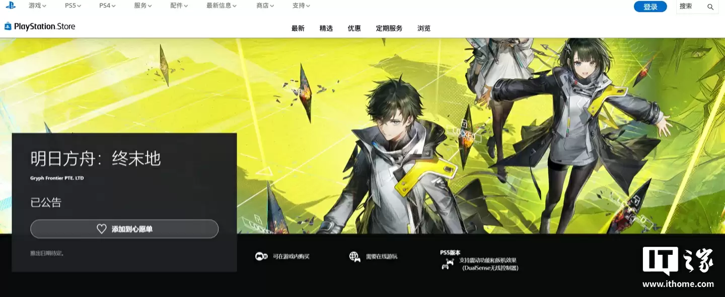 鹰角网络《明日方舟：终末地》游戏登陆