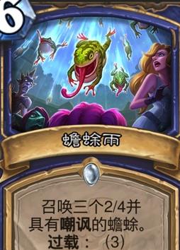 斯塔哈的大乱斗新卡：蟾蜍雨效果解析与使用点评
