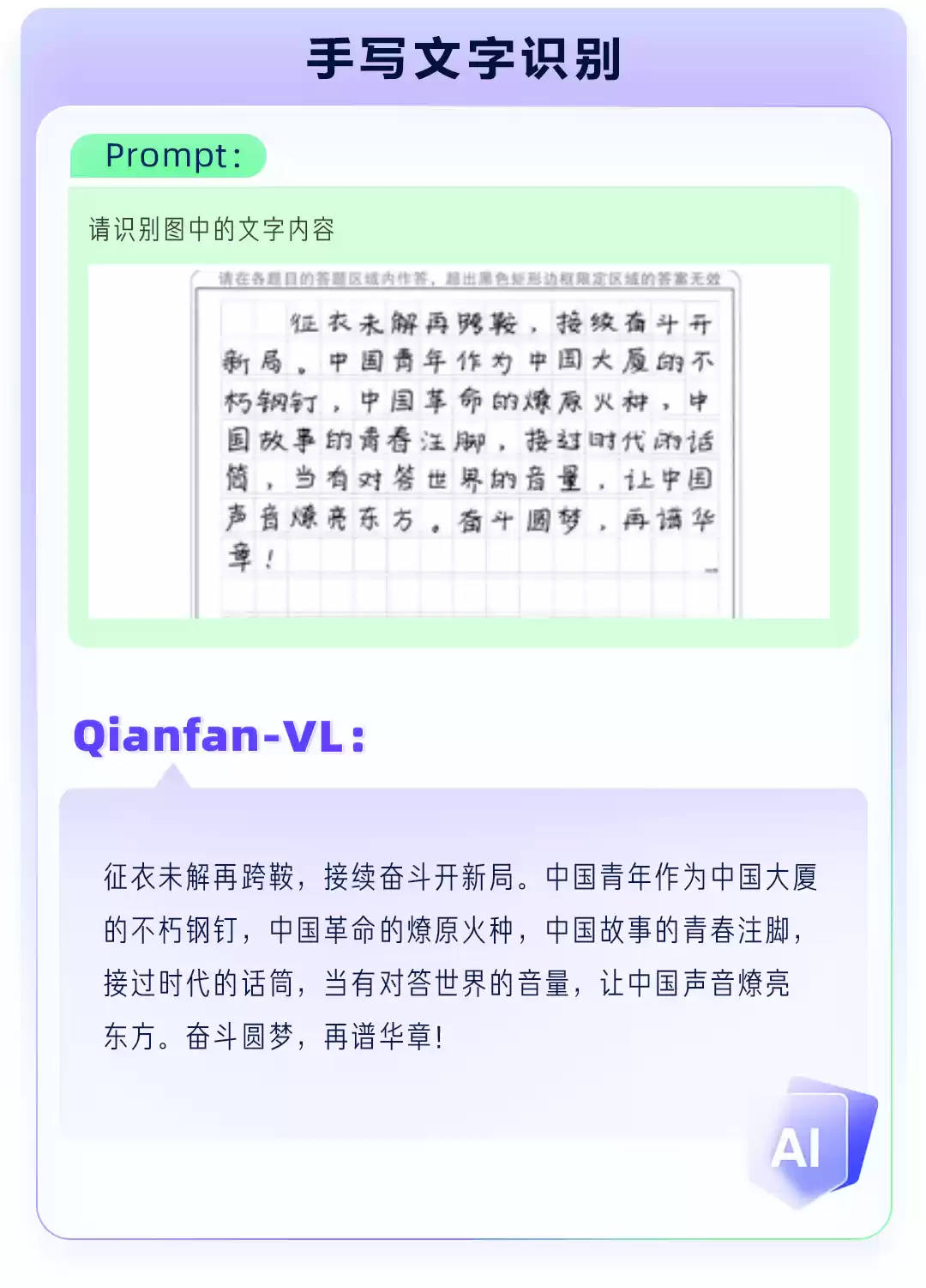 百度智能云 Qianfan-VL 系列模型重磅开源！全尺寸领域增强效果优异，全自研芯片计算！