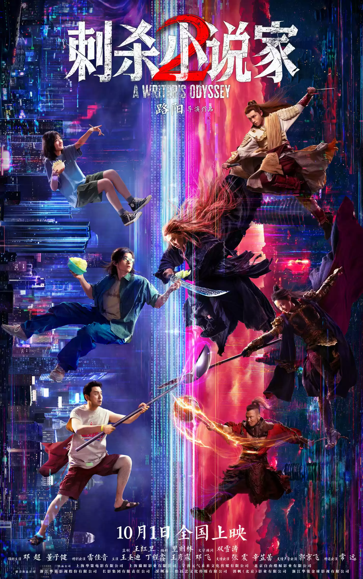 国产特效大片《刺杀小说家2》