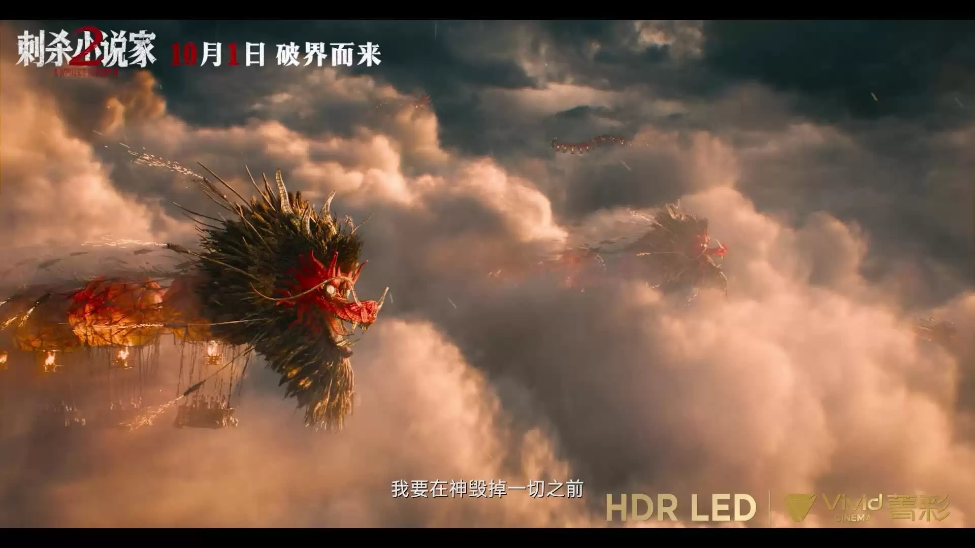 国产特效大片《刺杀小说家2》