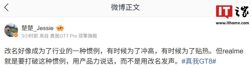 真我CMO发声