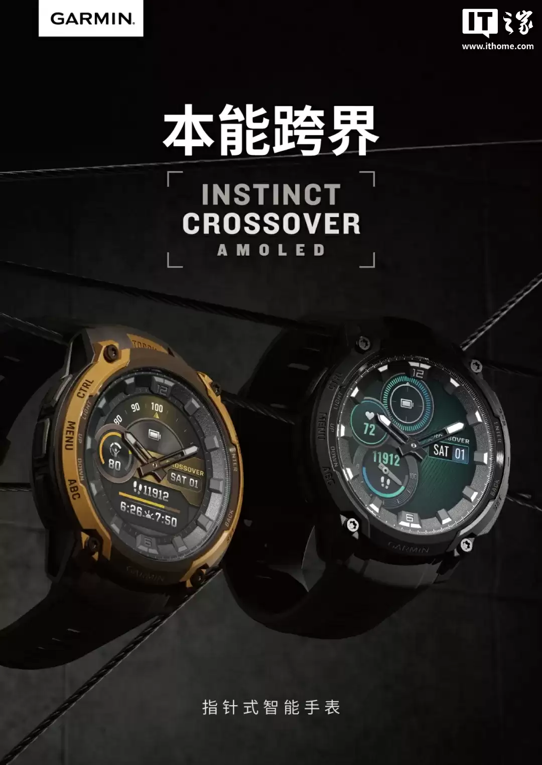 佳明发布本能・跨界