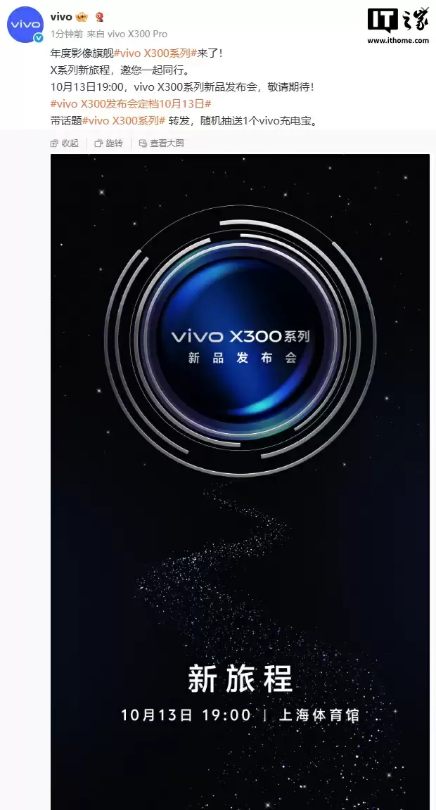 vivo X300系列发布会海报