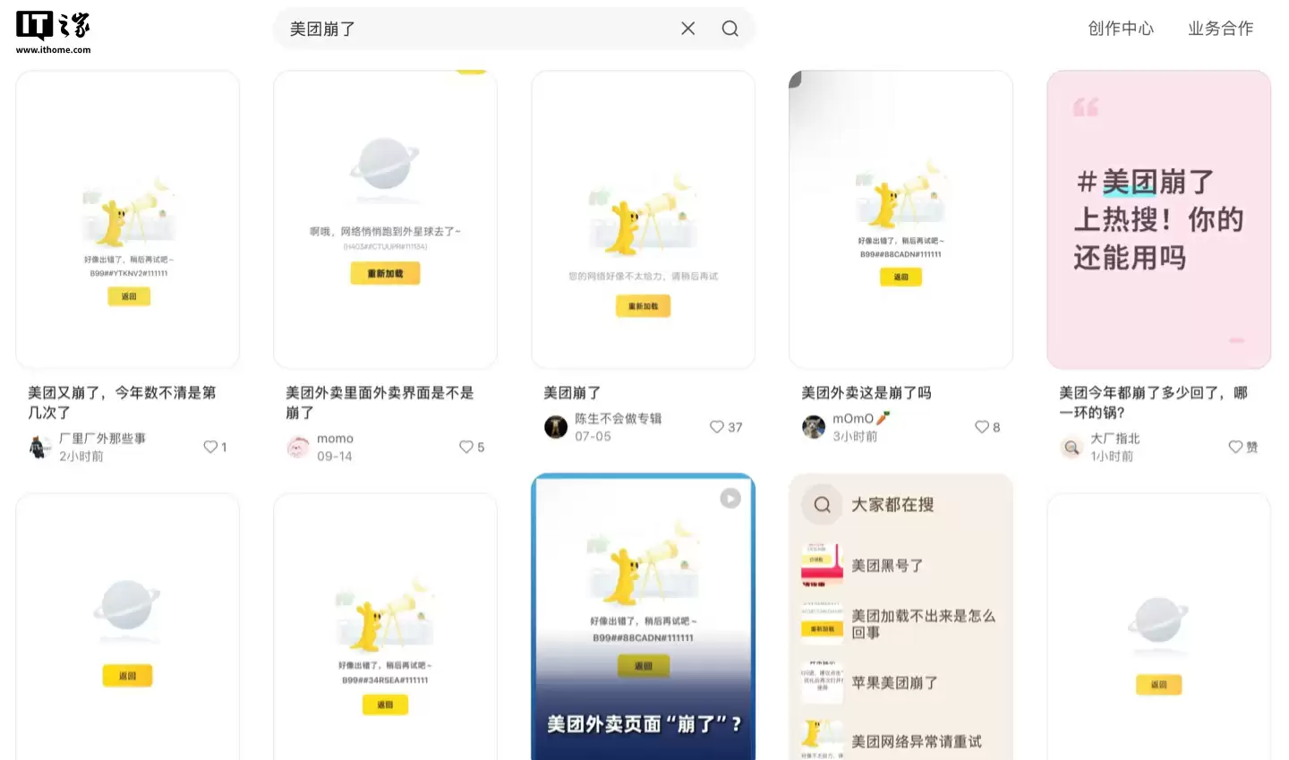 美团客服回应
