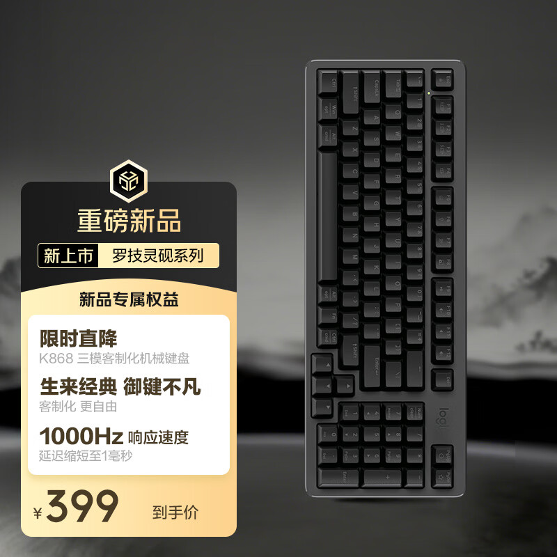 罗技K868三模机械键盘上市：1KHz回报率+晶石轴，灵砚系列售399元