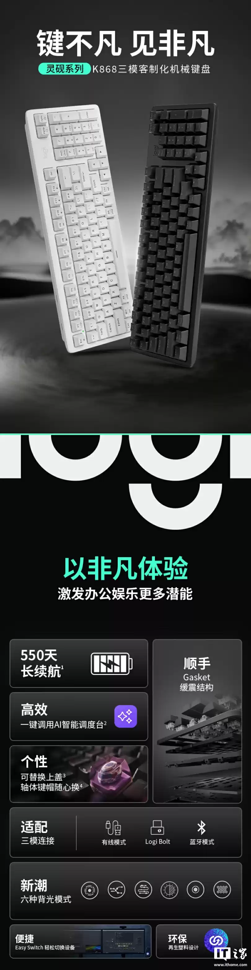 罗技推出灵砚系列 K868 三模机械键盘：有线 1KHz 回报率、晶石轴，399 元