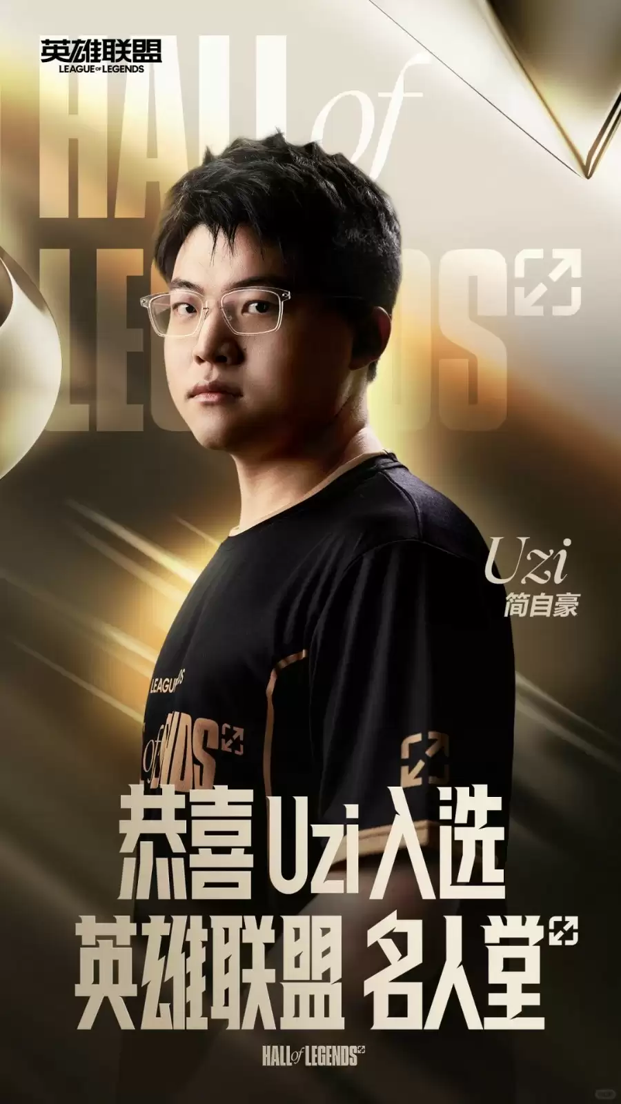 Uzi入选名人堂