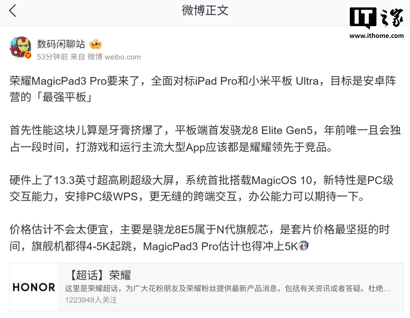 荣耀MagicPad 3 Pro曝光：配骁龙8 Gen5，挑战iPad Pro和小米平板Ultra