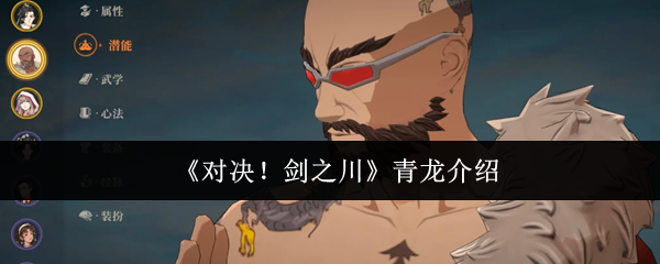 DNF剑之川青龙对决该怎么玩？技能属性全面解析
