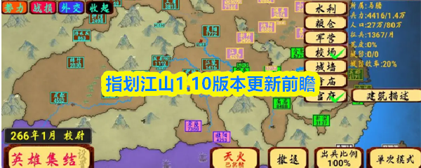 《指划江山》1.10版本更新前瞻：全新机制揭秘